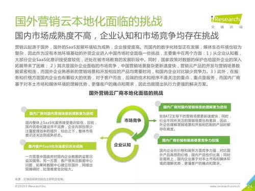 艾瑞咨詢《2019年中國營銷云市場研究報(bào)告》 技術(shù)驅(qū)動增長，服務(wù)賦能銷售